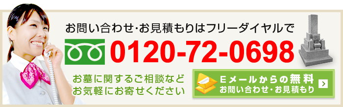 
【お問い合わせ・お見積もり】フリーダイヤル：0120-72-0698、メールでの“無料”お問い合わせ・お見積もりはこちら